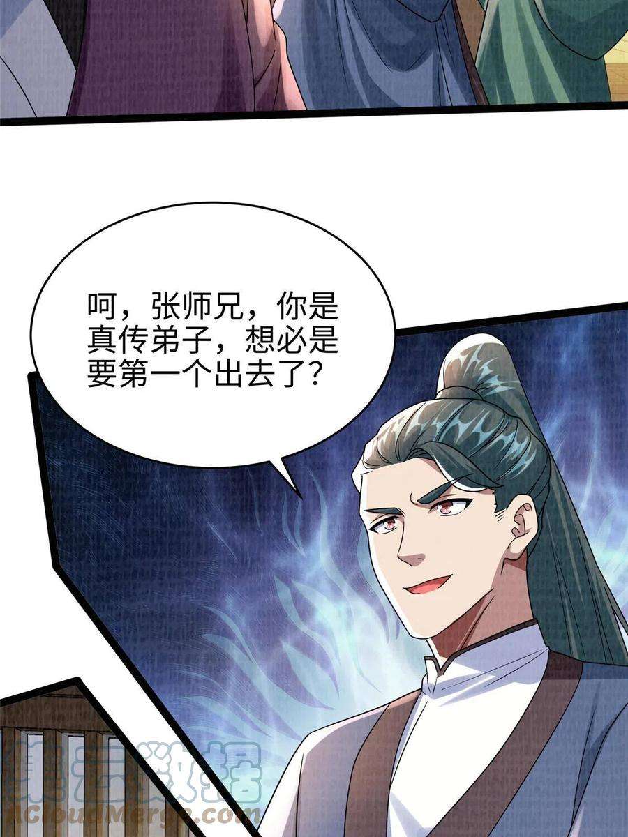大道争锋41 魔穴聚议