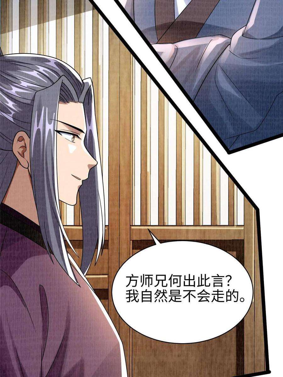 大道争锋41 魔穴聚议