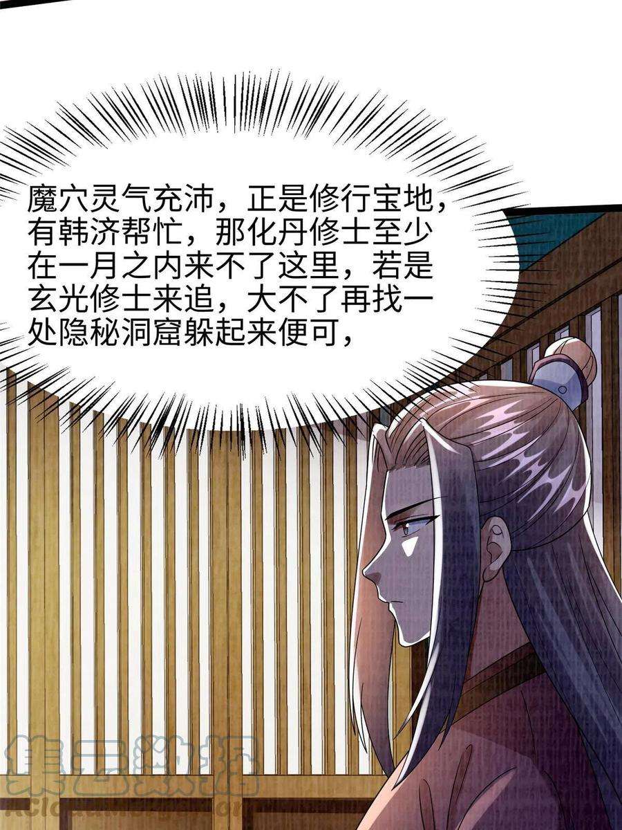 大道争锋41 魔穴聚议