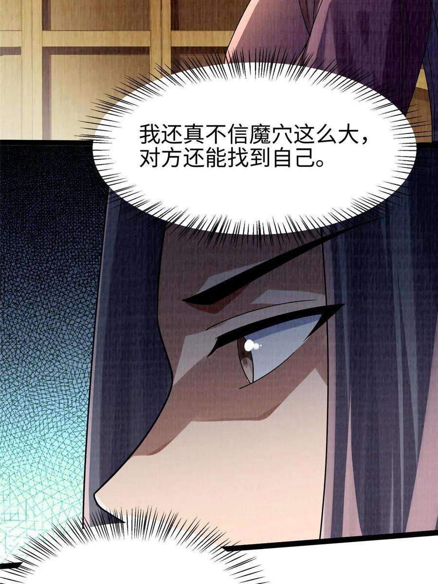 大道争锋41 魔穴聚议