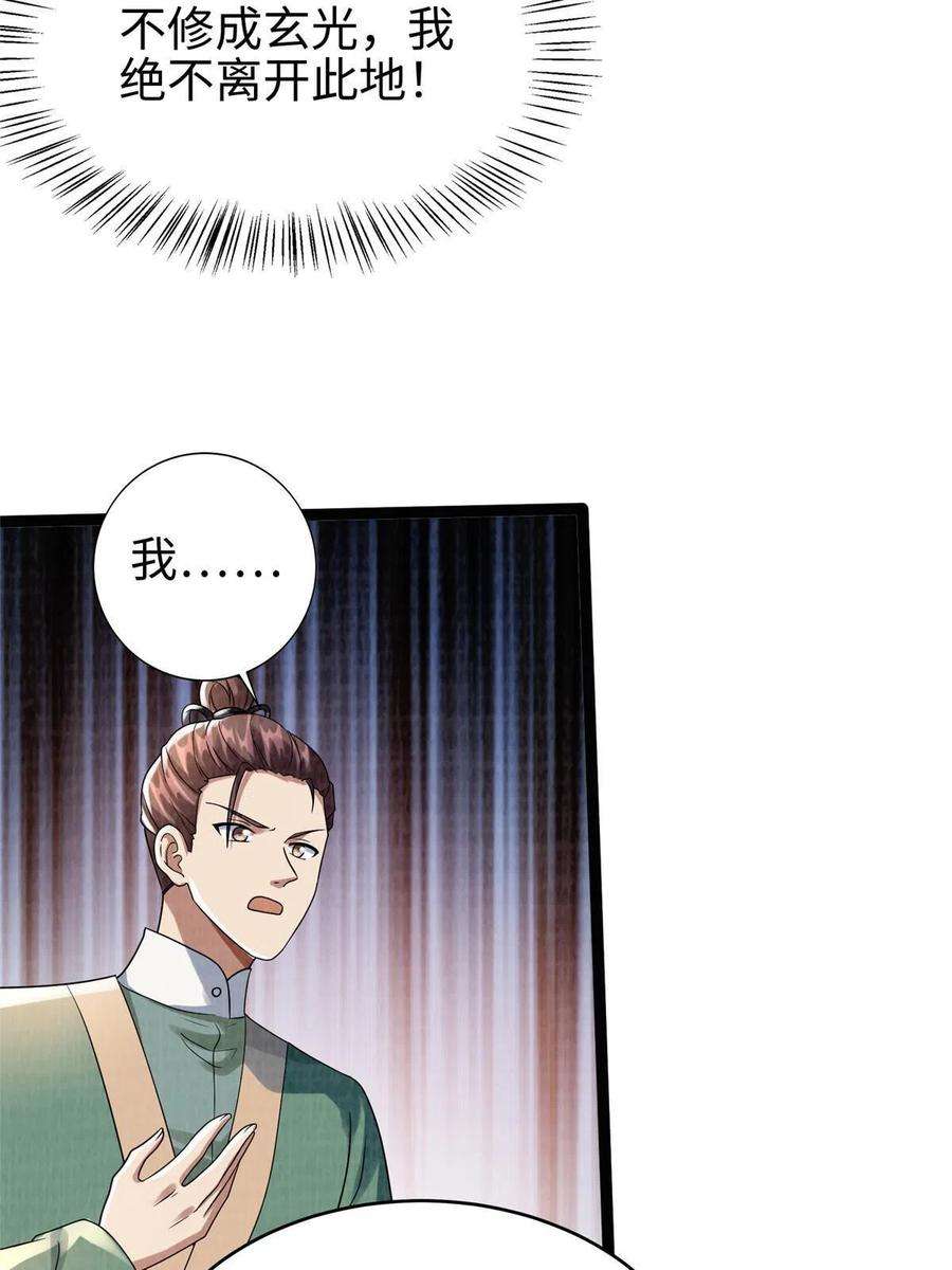 大道争锋41 魔穴聚议