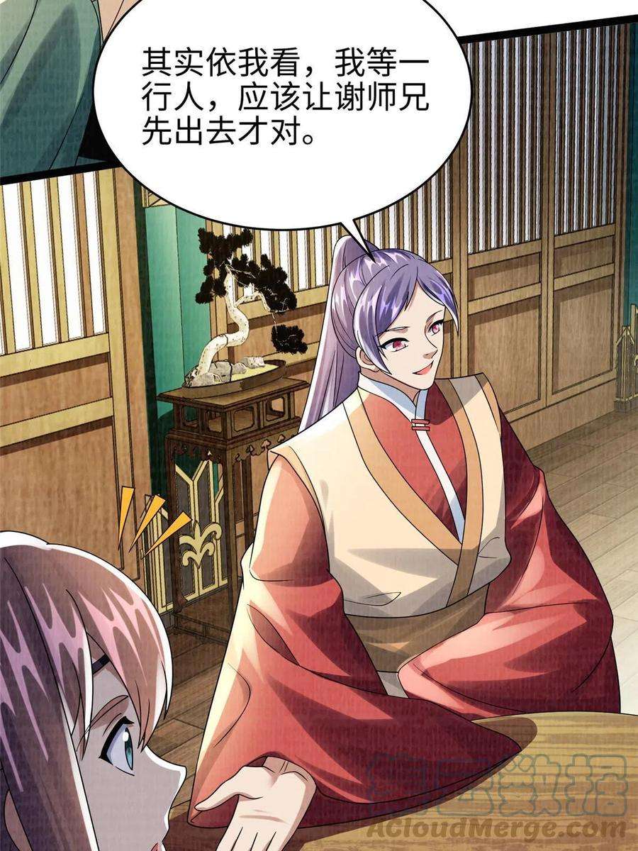 大道争锋41 魔穴聚议