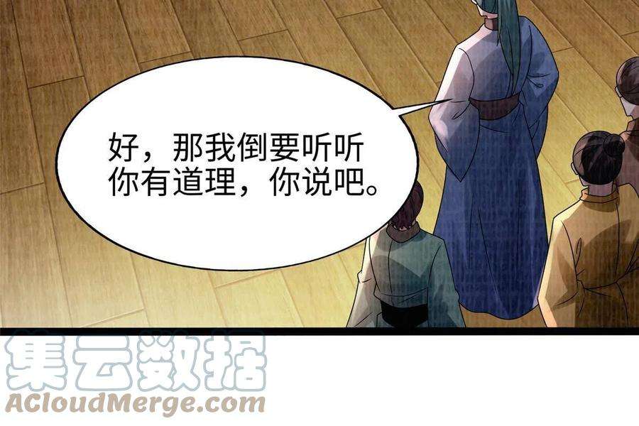 大道争锋41 魔穴聚议