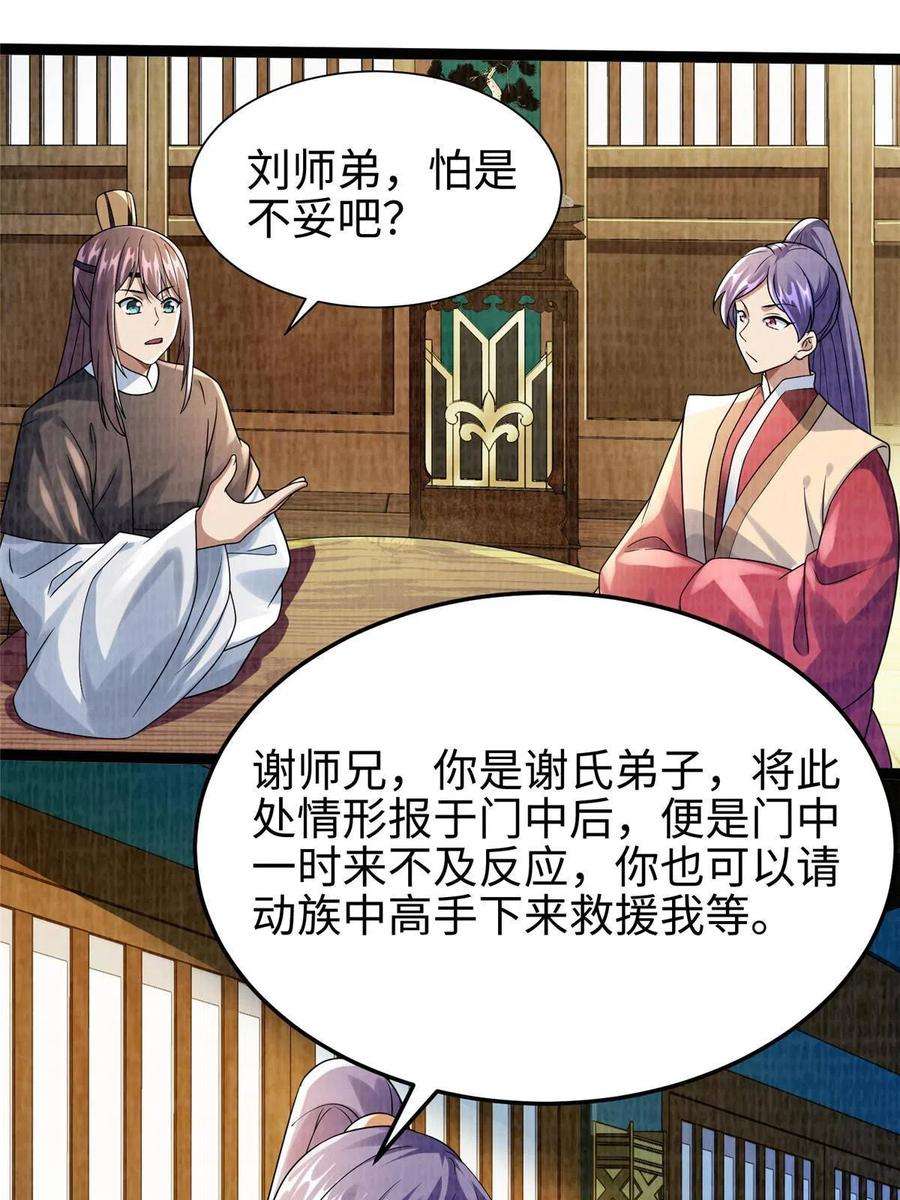 大道争锋41 魔穴聚议