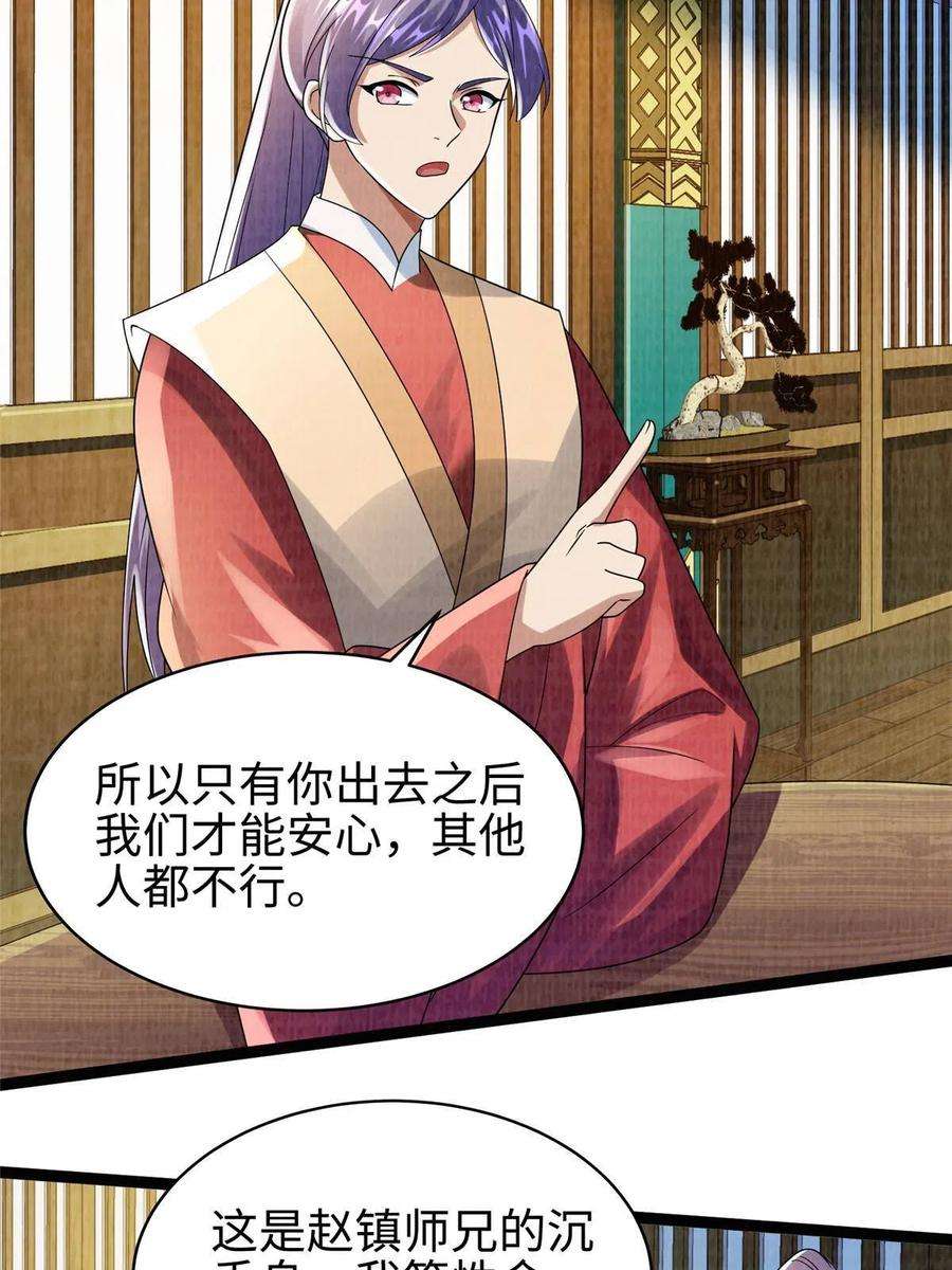 大道争锋41 魔穴聚议