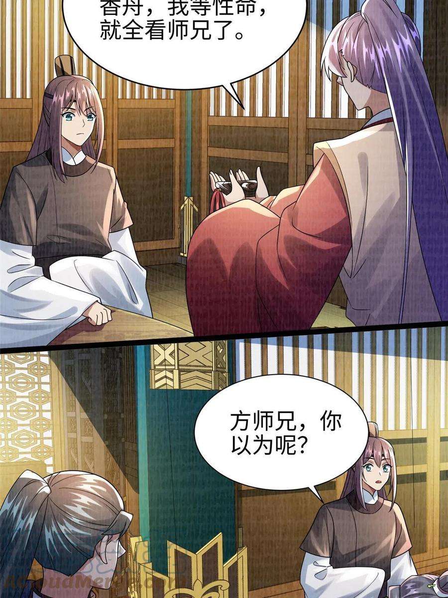 大道争锋41 魔穴聚议