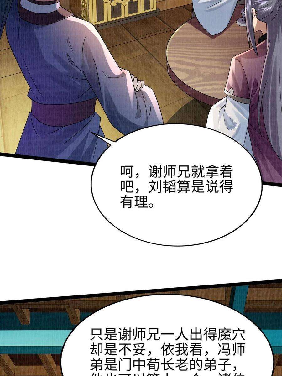 大道争锋41 魔穴聚议