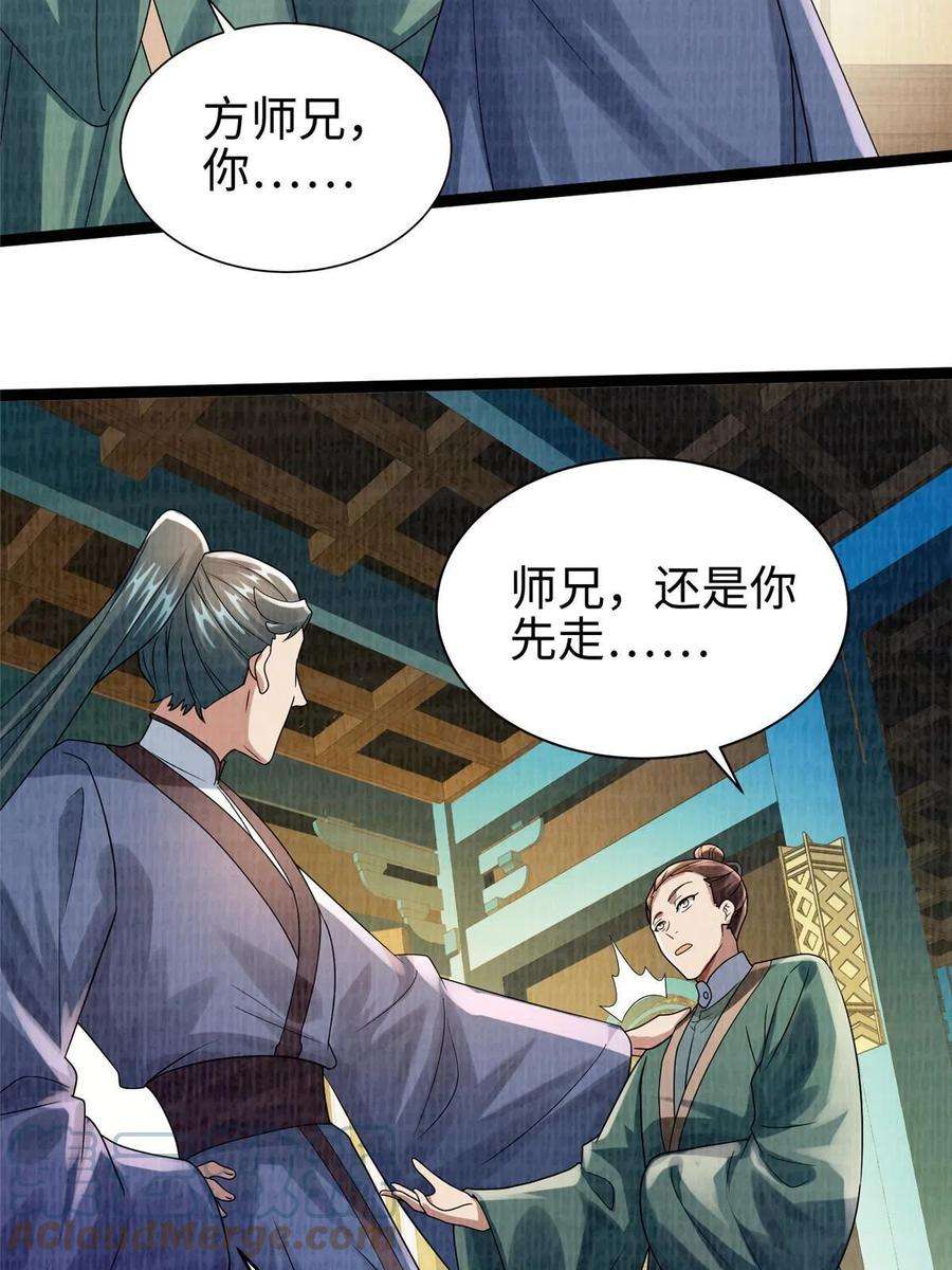 大道争锋41 魔穴聚议