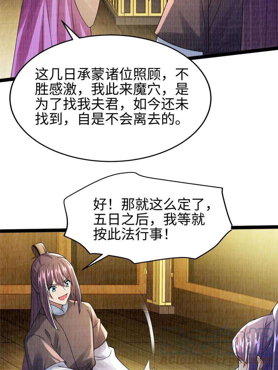 大道争锋41 魔穴聚议
