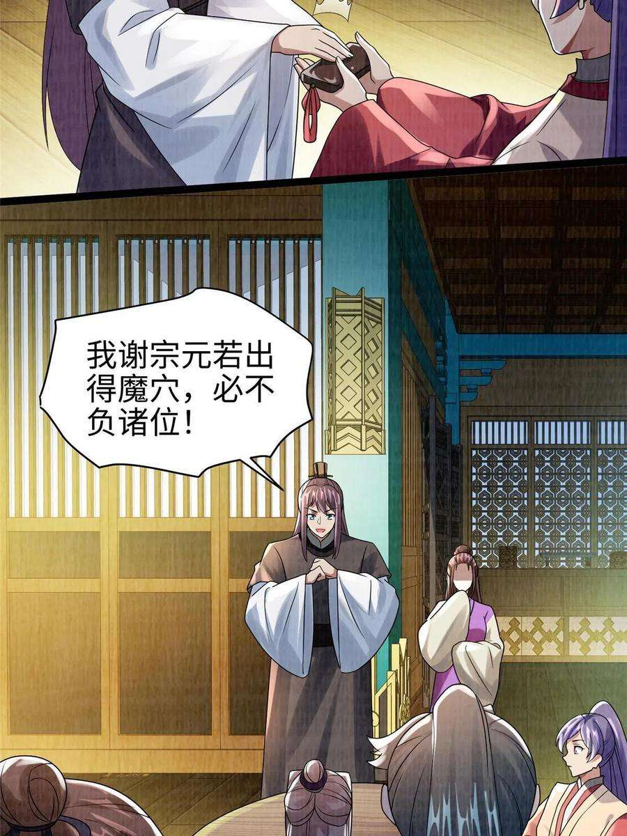 大道争锋41 魔穴聚议