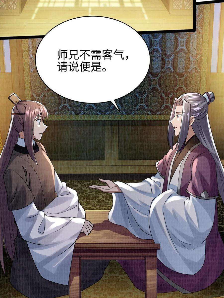 大道争锋41 魔穴聚议