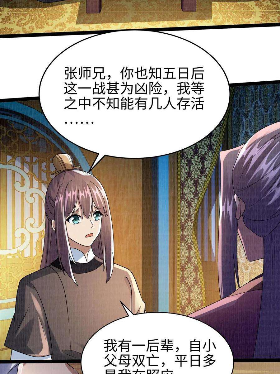 大道争锋41 魔穴聚议