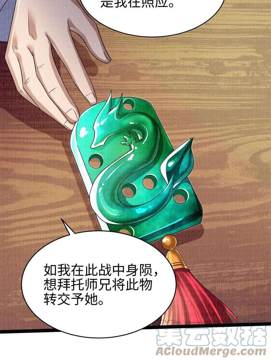 大道争锋41 魔穴聚议