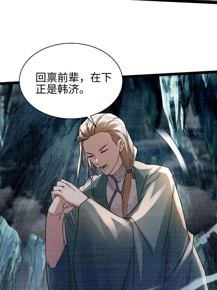 大道争锋41 魔穴聚议