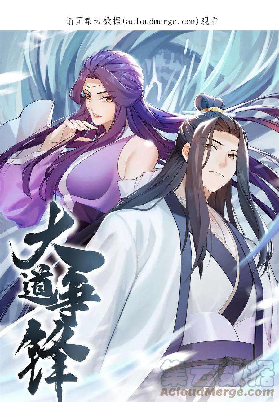 大道争锋42 海眼突围（上）