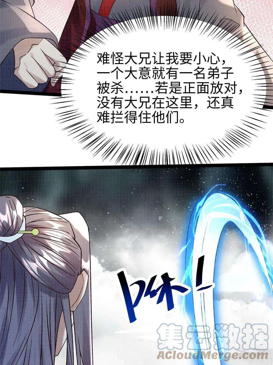 大道争锋42 海眼突围（上）