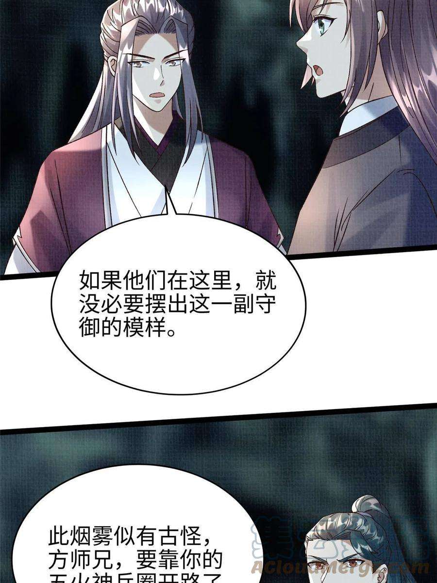大道争锋42 海眼突围（上）