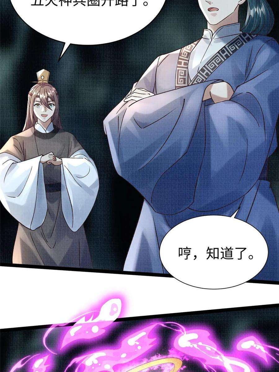 大道争锋42 海眼突围（上）
