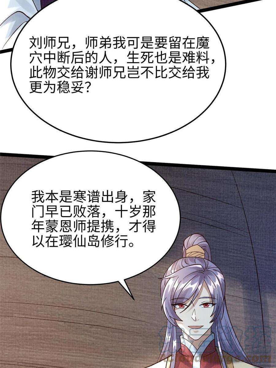 大道争锋42 海眼突围（上）