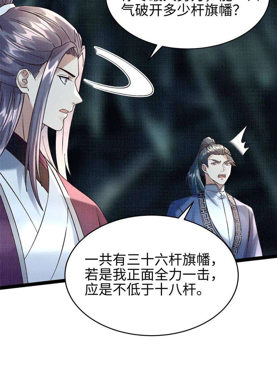 大道争锋42 海眼突围（上）