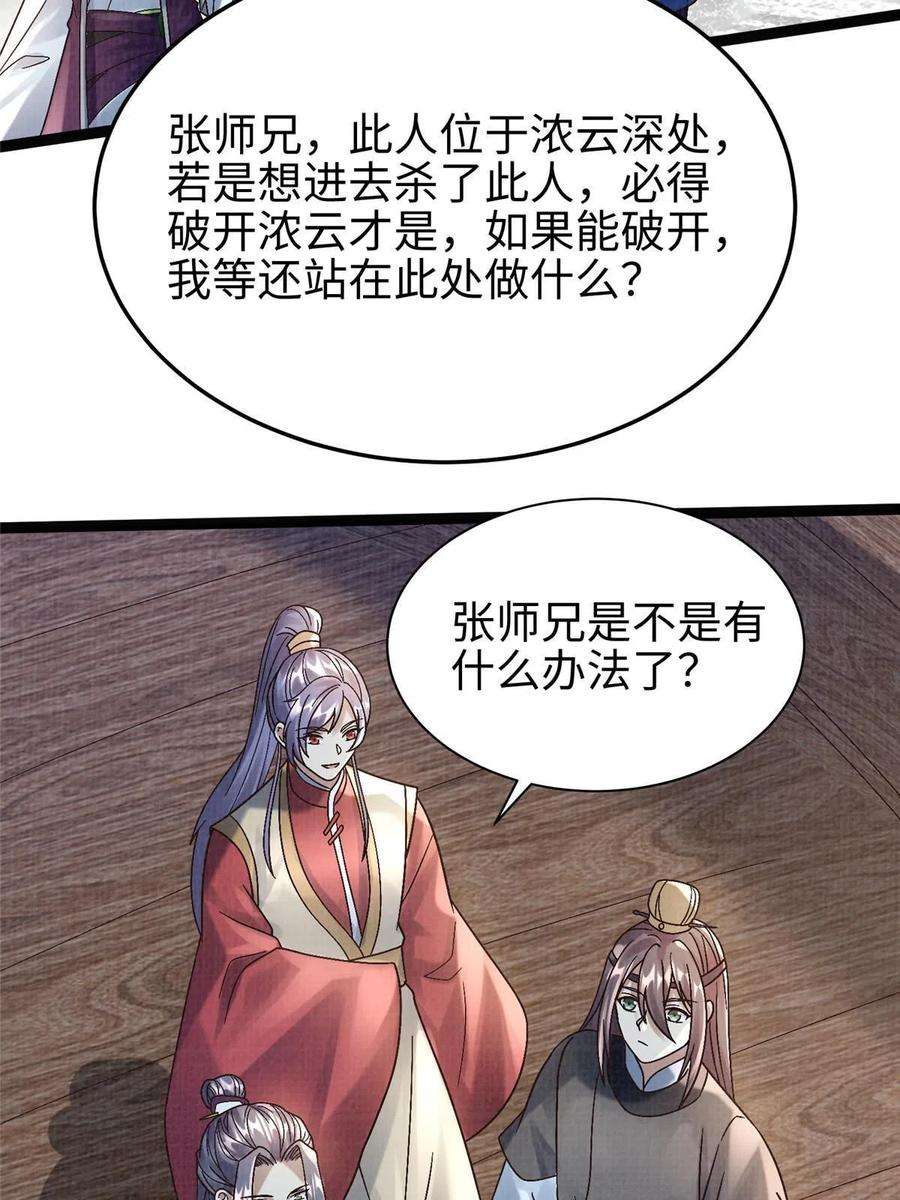 大道争锋42 海眼突围（上）