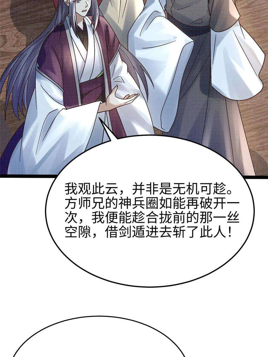大道争锋42 海眼突围（上）