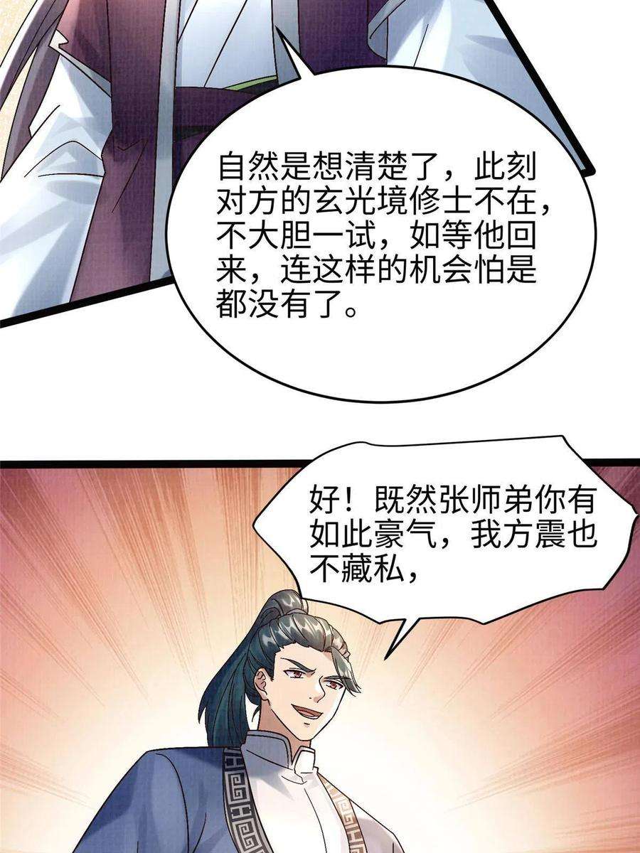 大道争锋42 海眼突围（上）