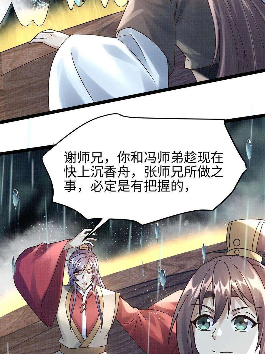 大道争锋42 海眼突围（上）