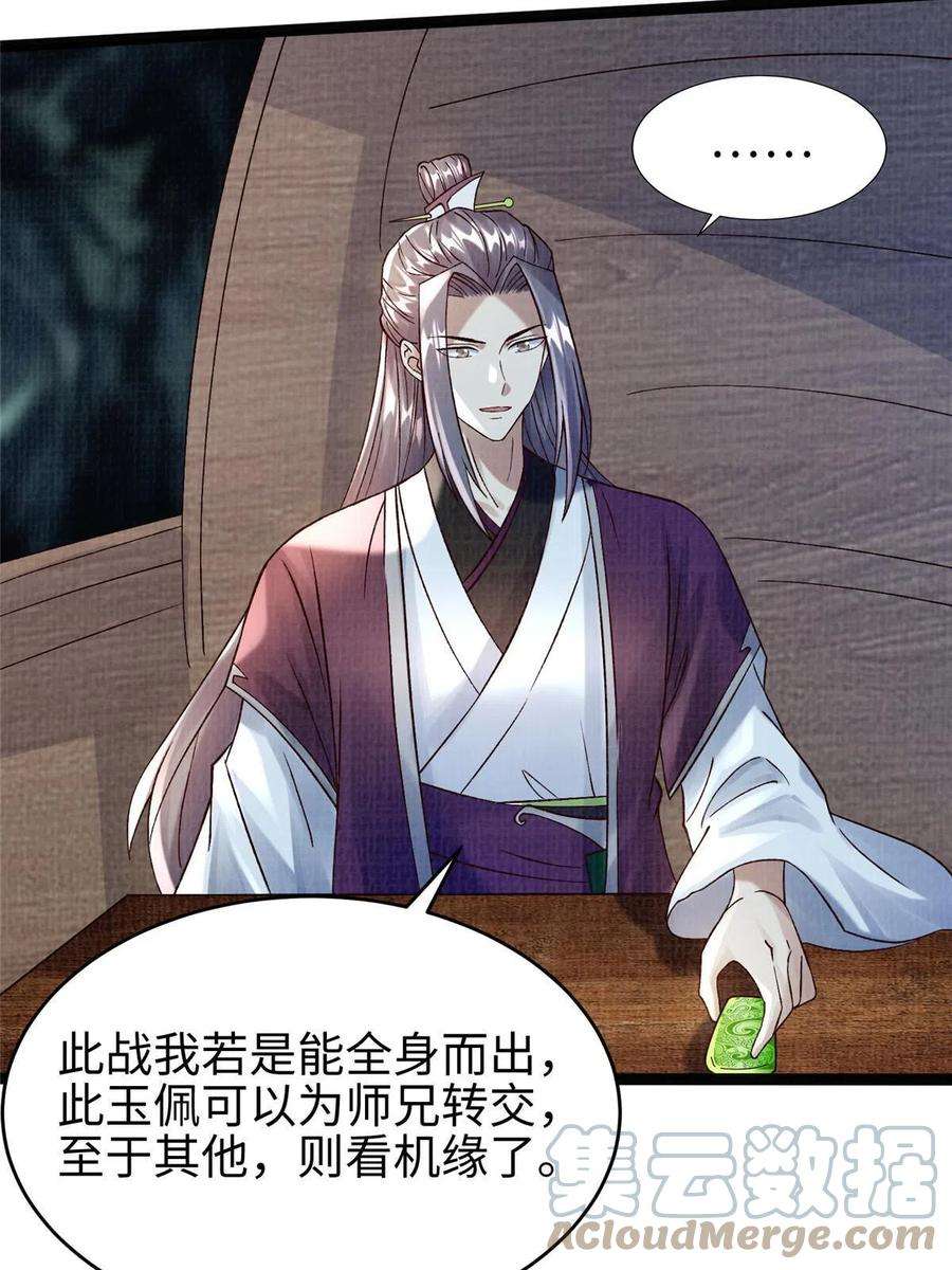大道争锋42 海眼突围（上）