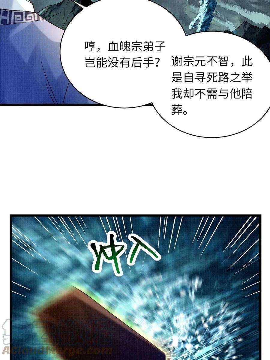大道争锋43 海眼突围（下）