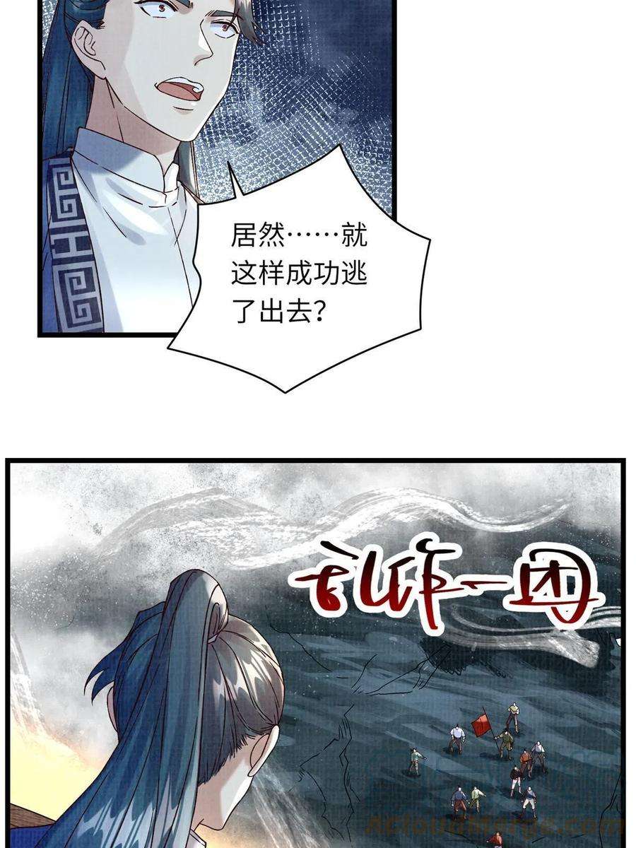 大道争锋43 海眼突围（下）