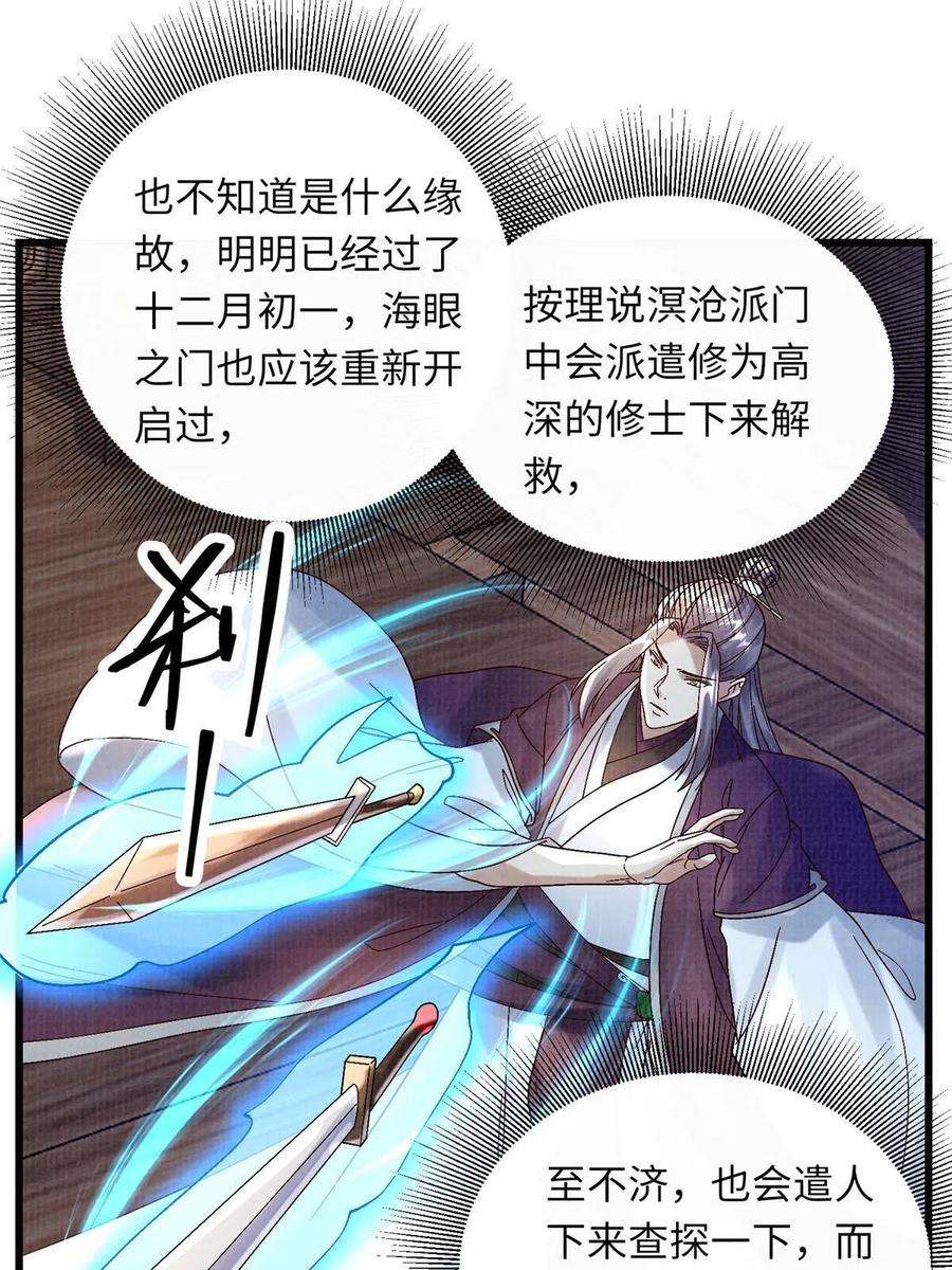 大道争锋43 海眼突围（下）