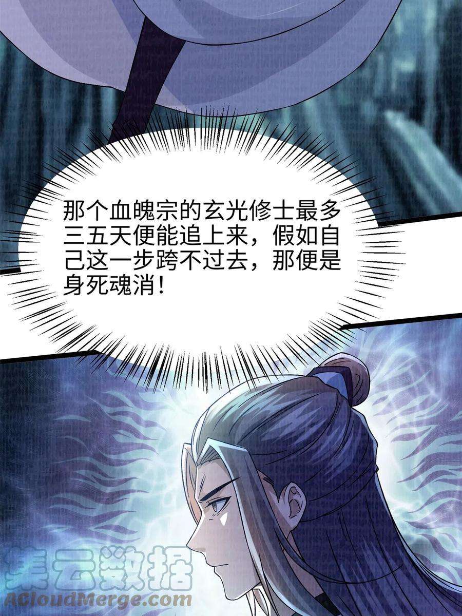 大道争锋44 玄光滔空