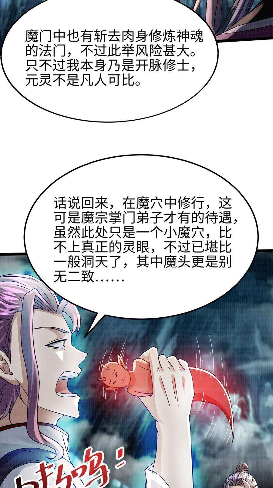 大道争锋44 玄光滔空