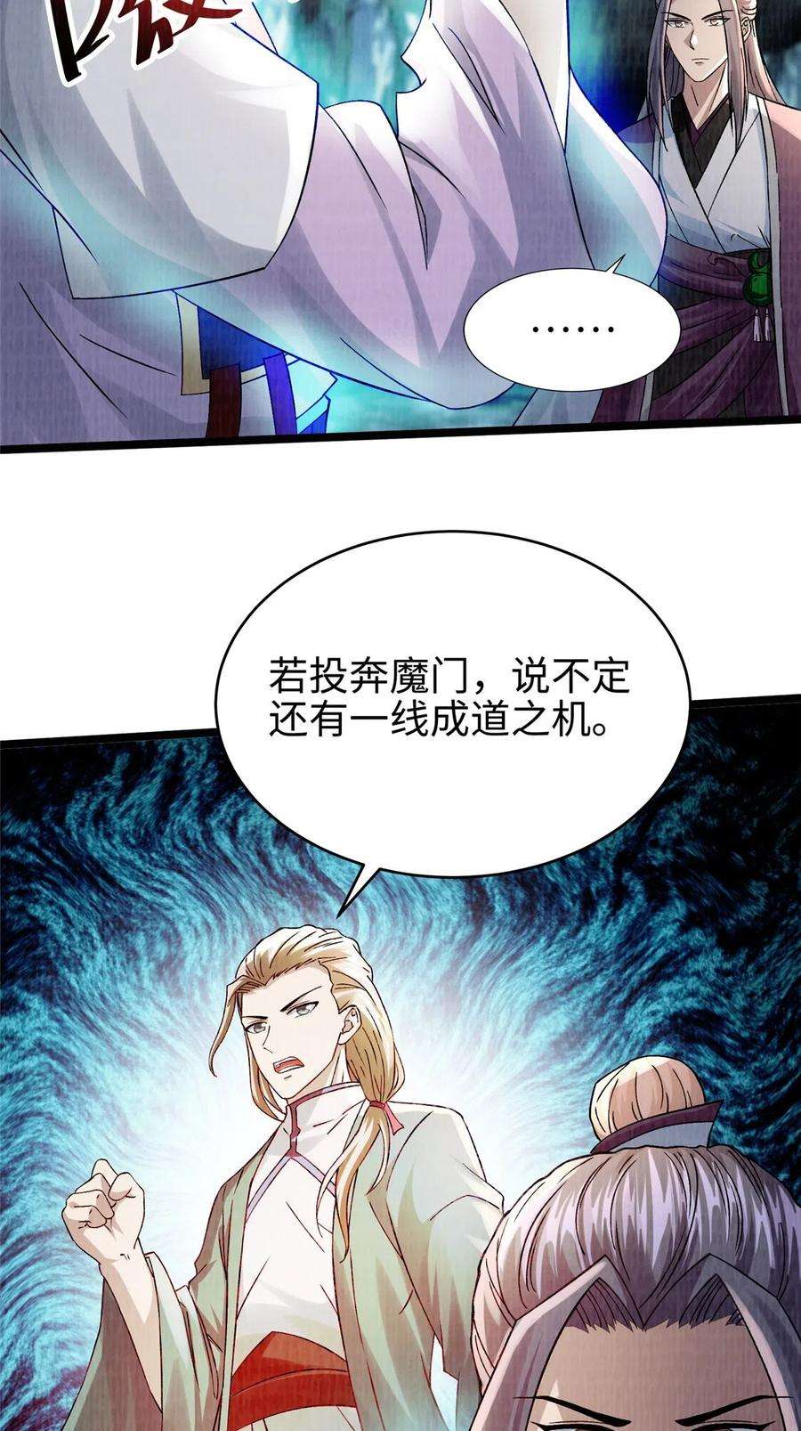 大道争锋44 玄光滔空