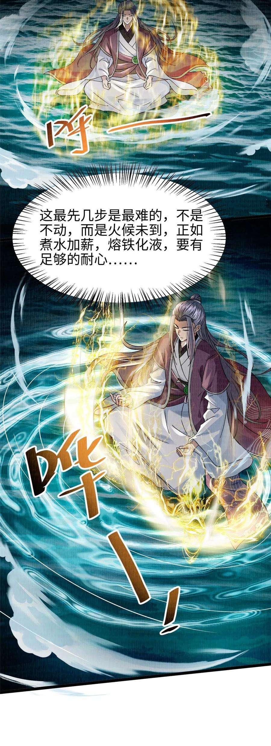 大道争锋44 玄光滔空