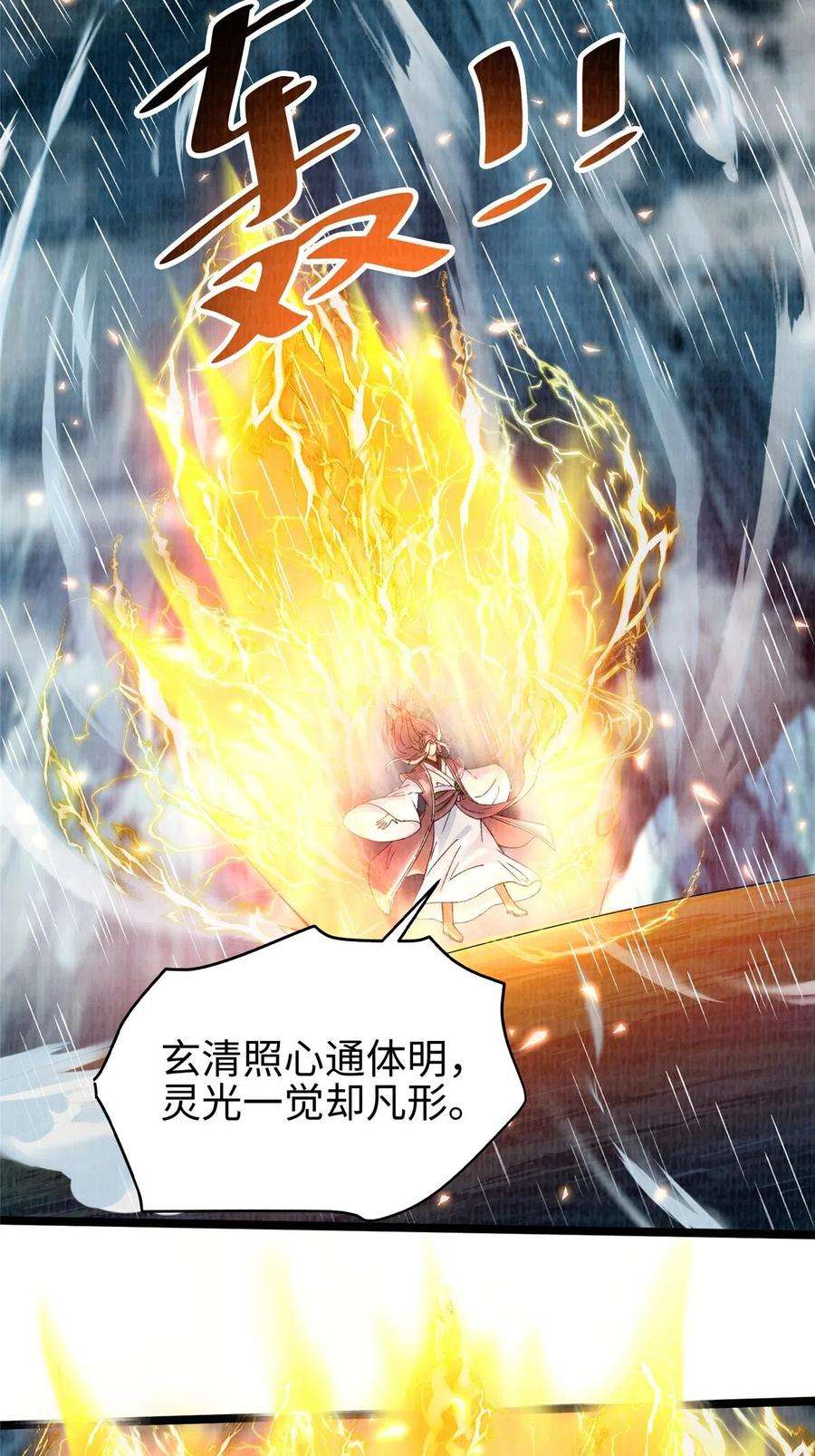 大道争锋44 玄光滔空