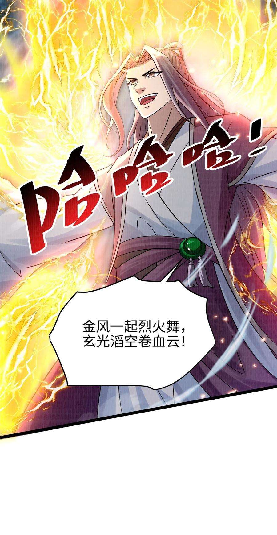 大道争锋44 玄光滔空