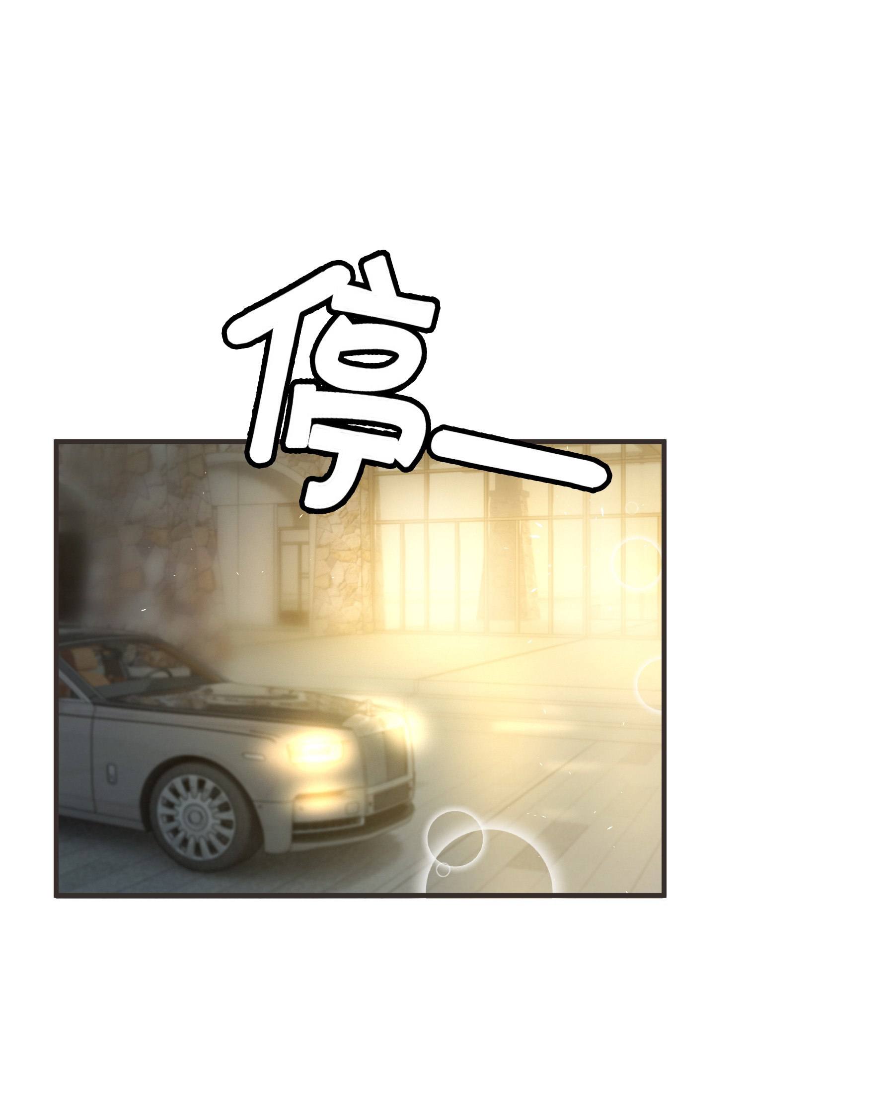 稳住，你可以005 这不是我家老总