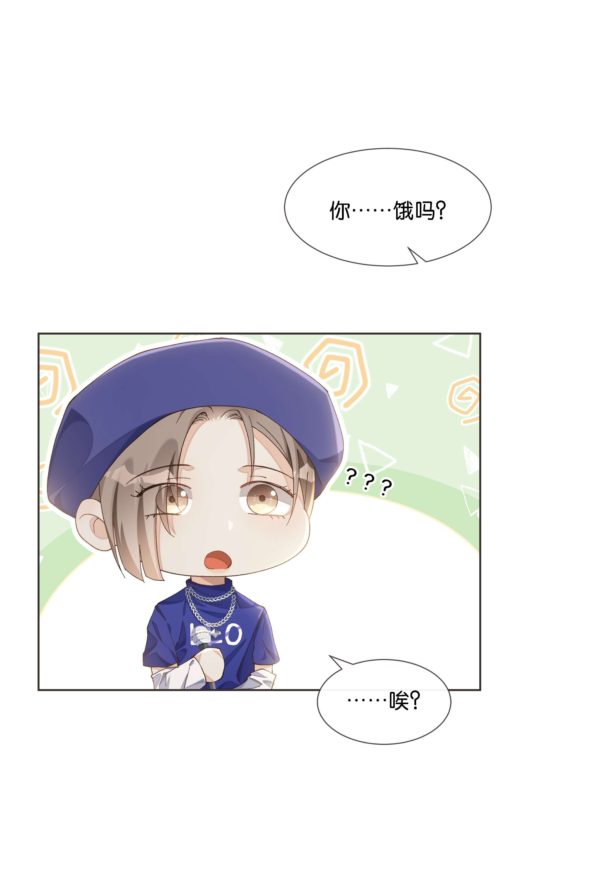 稳住，你可以011 你……饿吗？