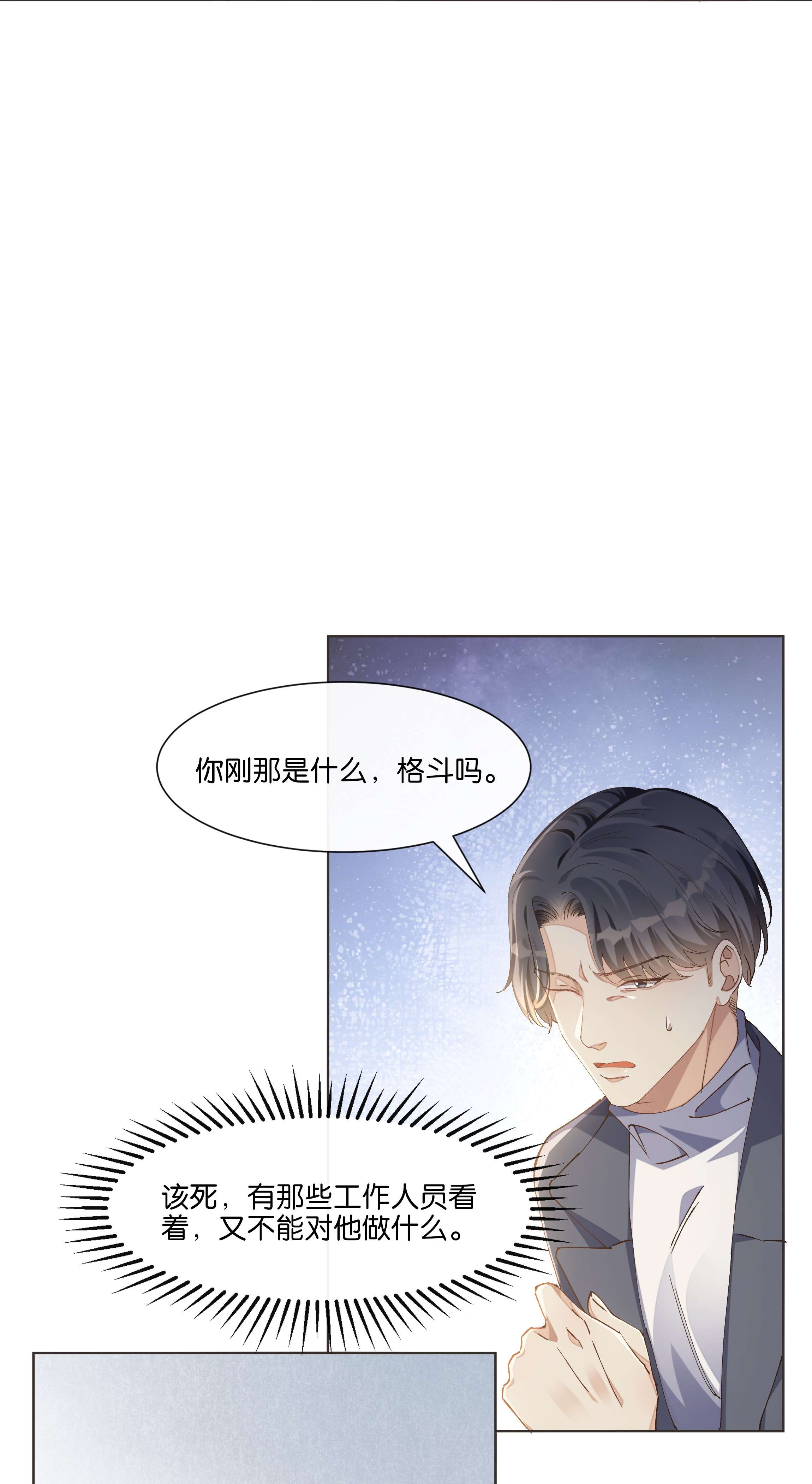 稳住，你可以013 顾希！快放开我！