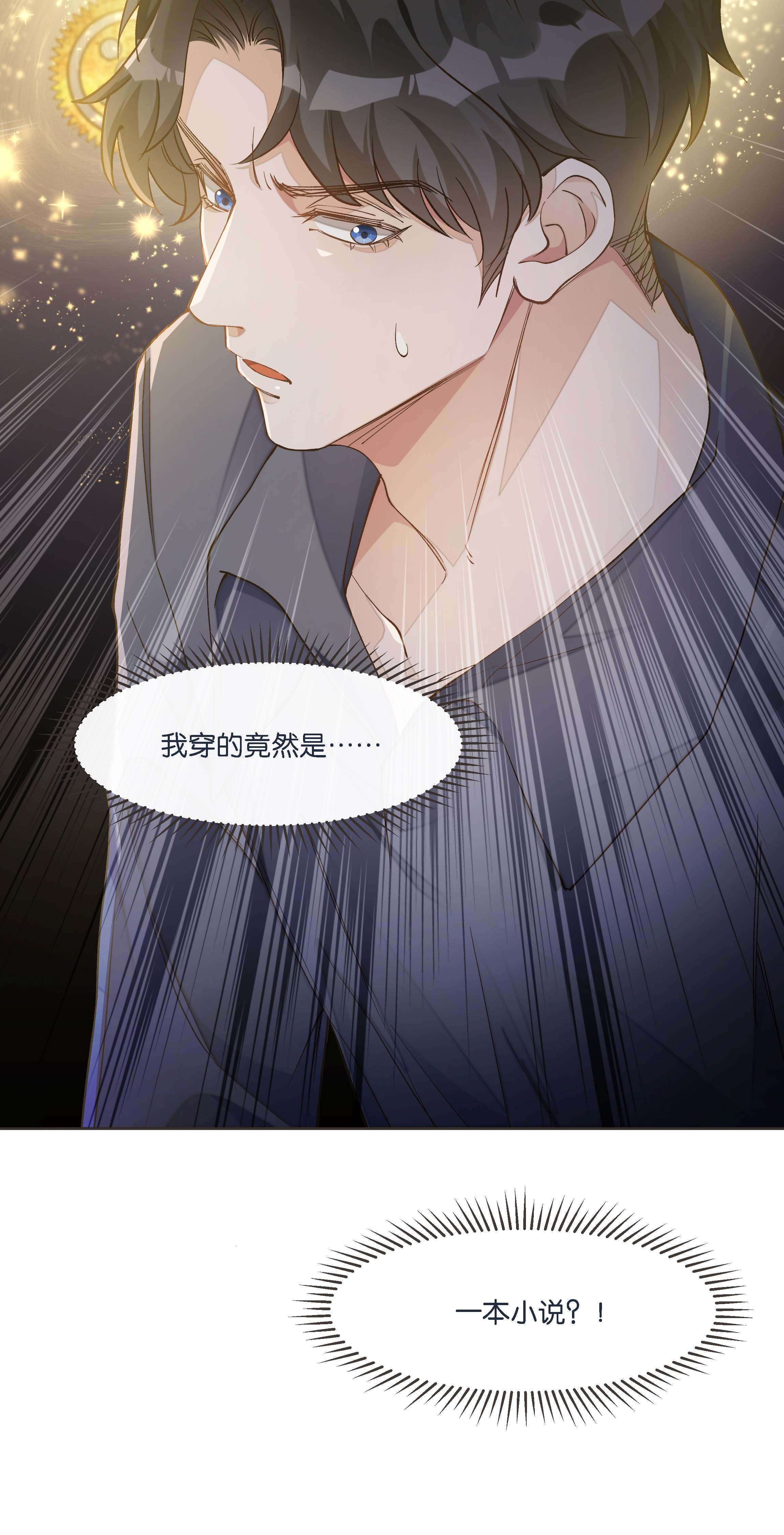 稳住，你可以016 酱酱酿酿的爽文不需要逻辑~