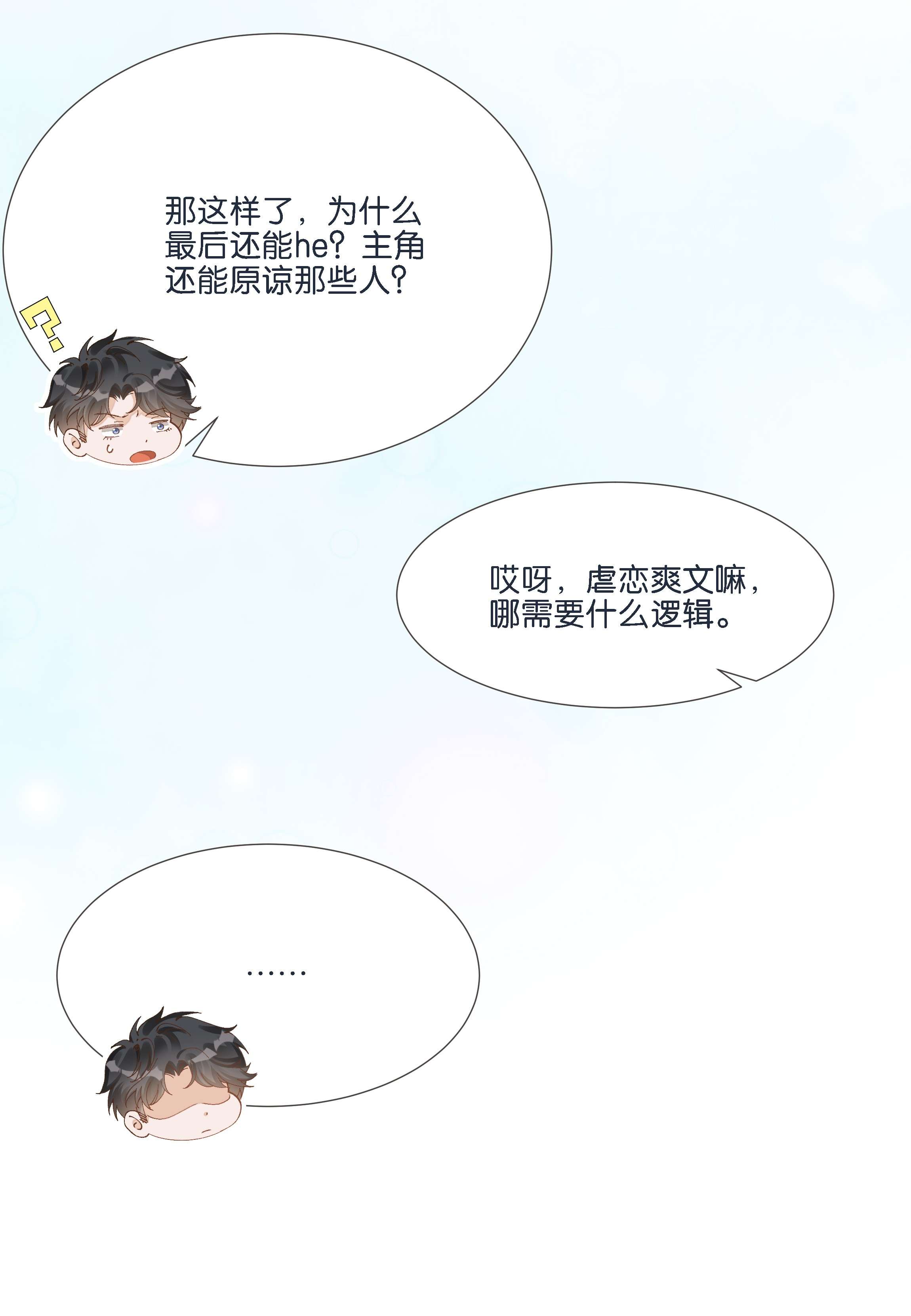 稳住，你可以016 酱酱酿酿的爽文不需要逻辑~