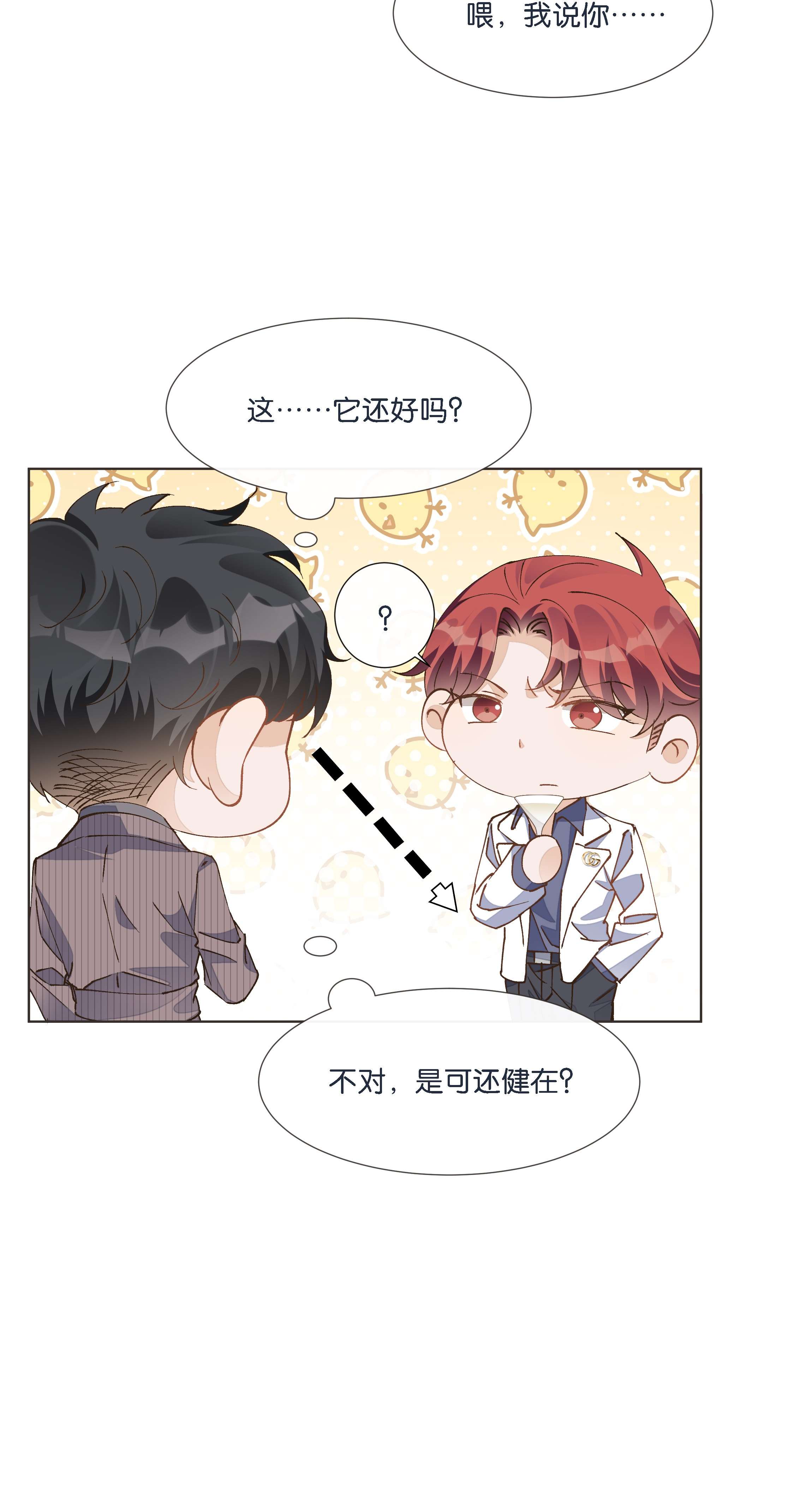 稳住，你可以016 酱酱酿酿的爽文不需要逻辑~