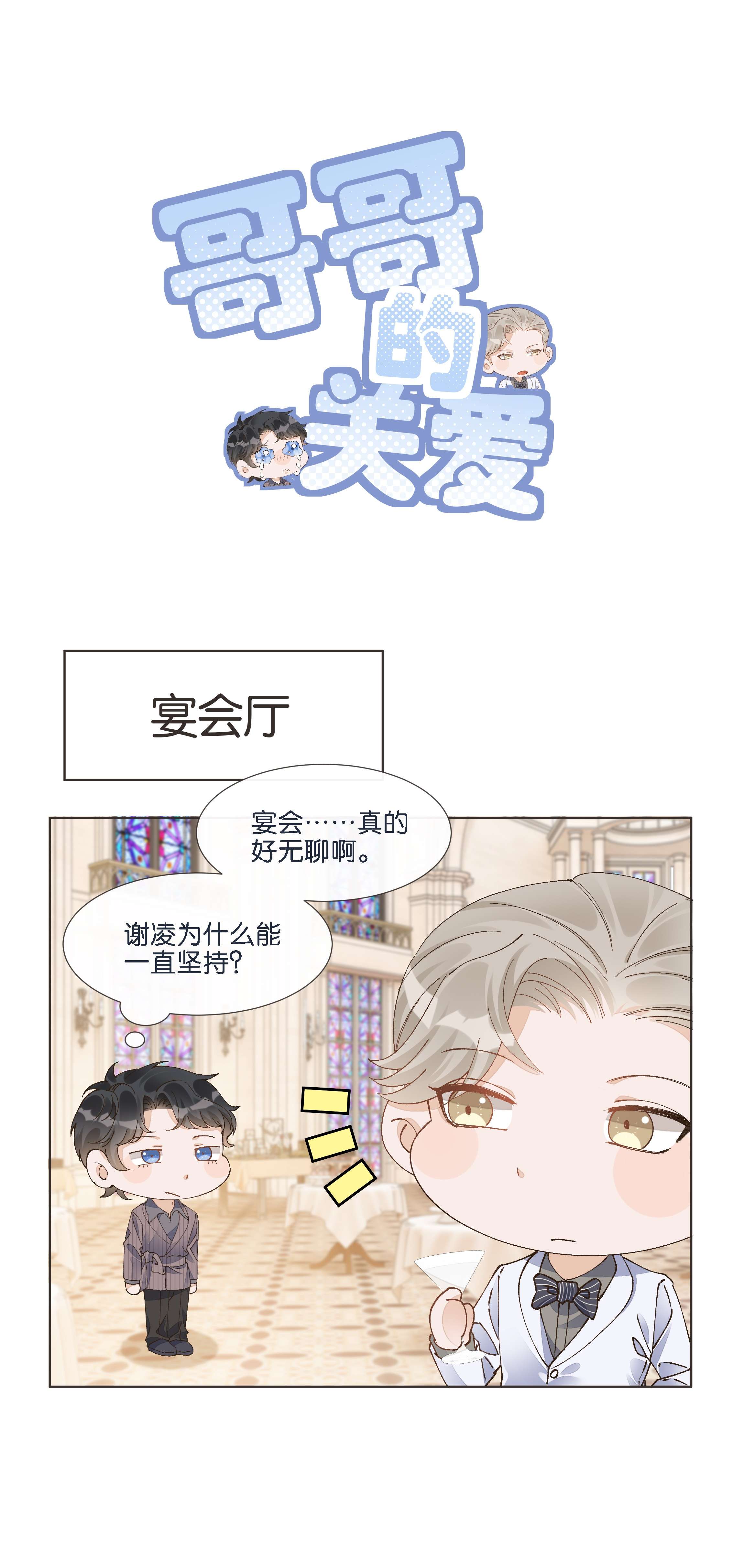 稳住，你可以番外01 哥哥的爱