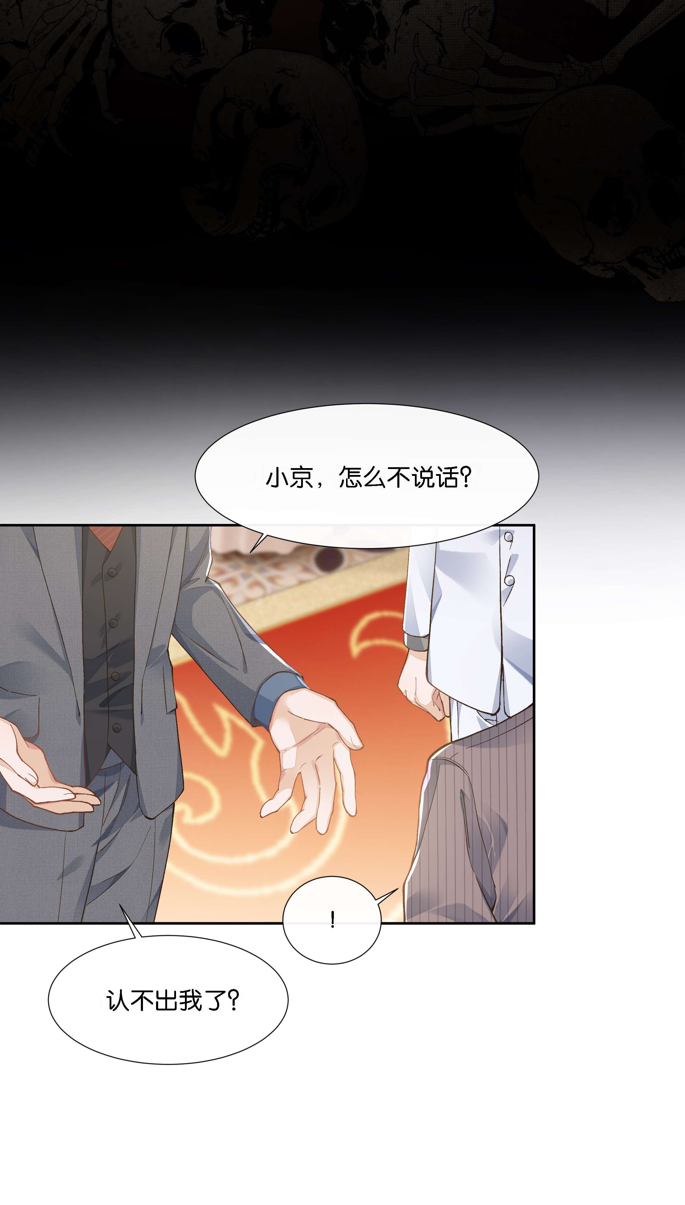 稳住，你可以017 荣京竟然是谢家小少爷？