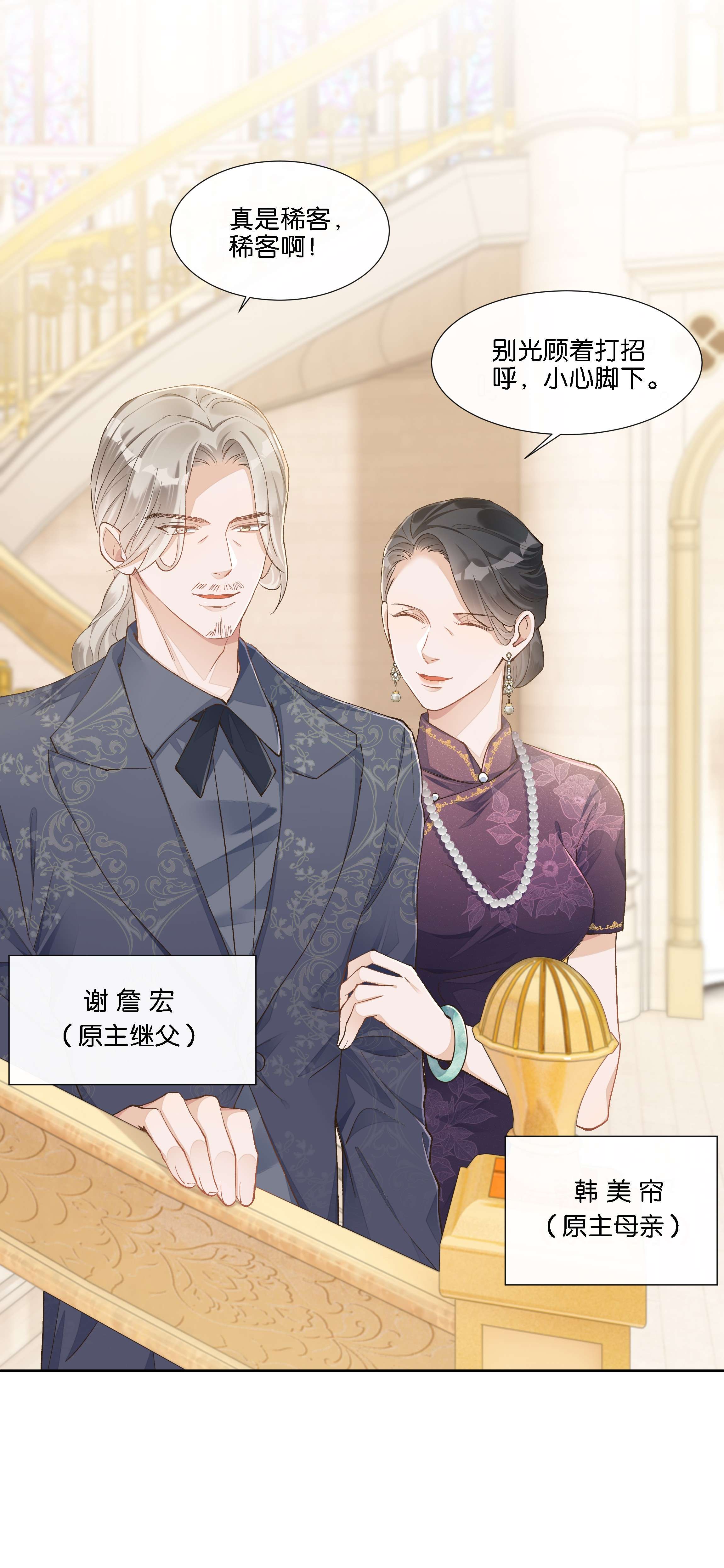稳住，你可以017 荣京竟然是谢家小少爷？