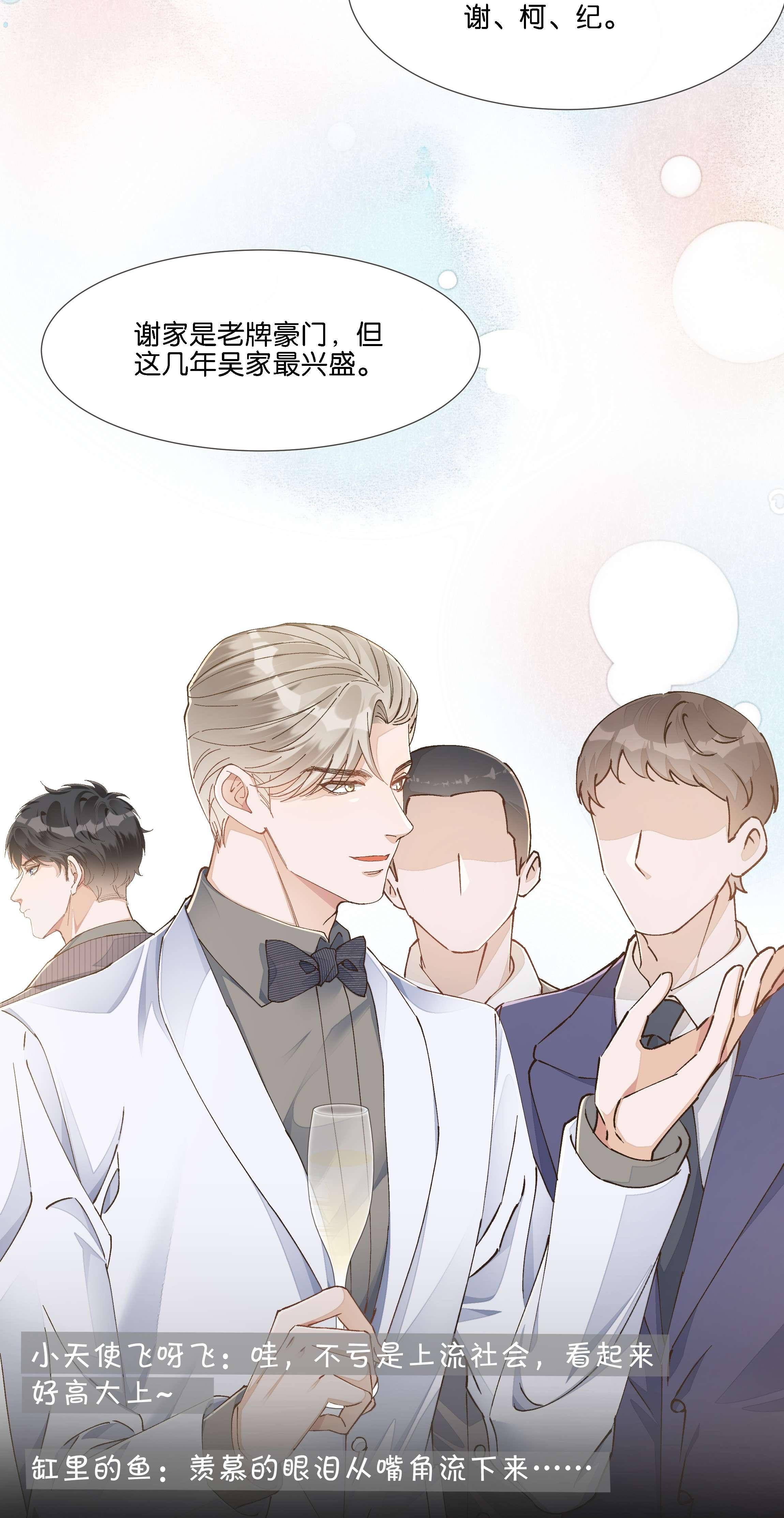 稳住，你可以017 荣京竟然是谢家小少爷？