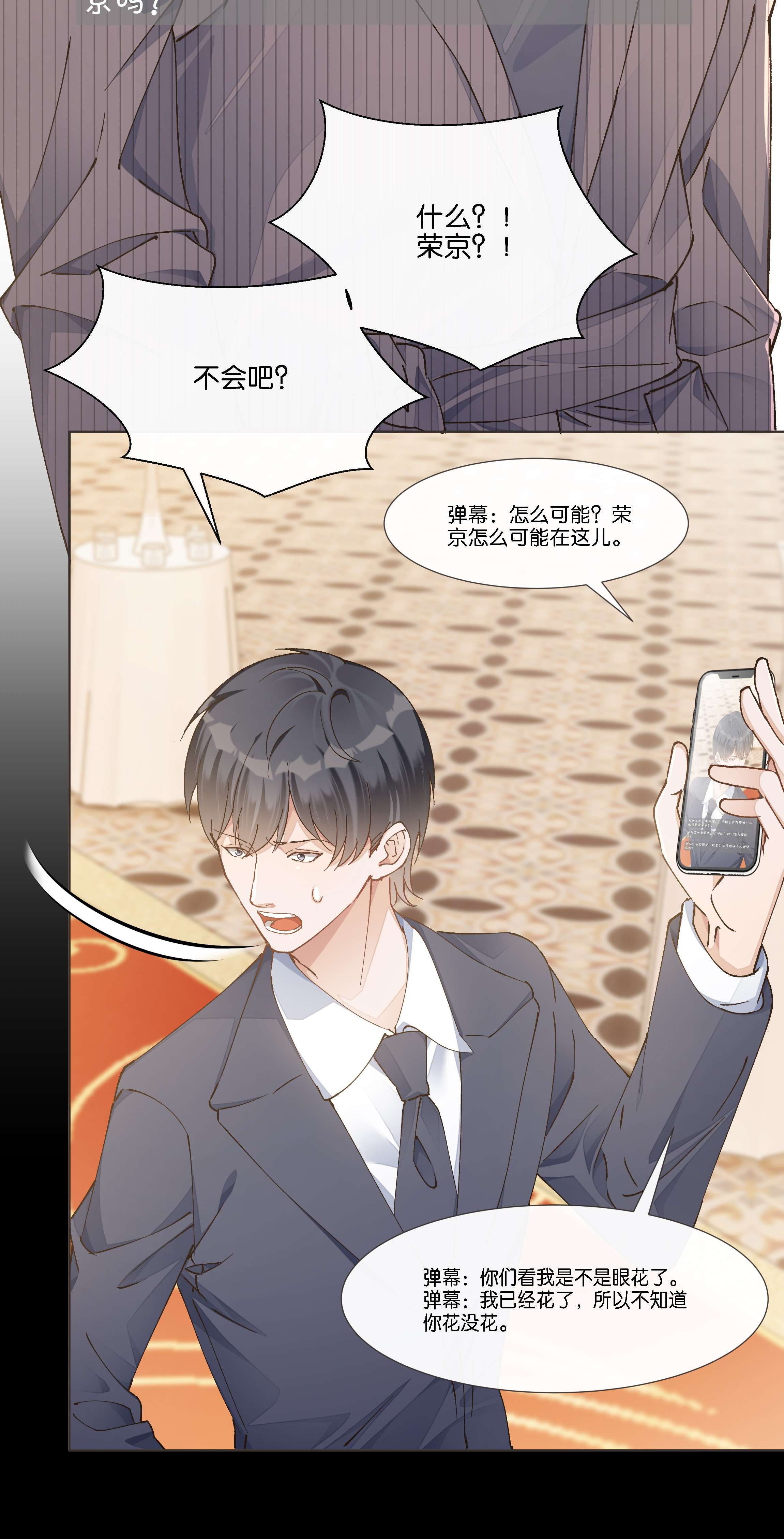 稳住，你可以017 荣京竟然是谢家小少爷？