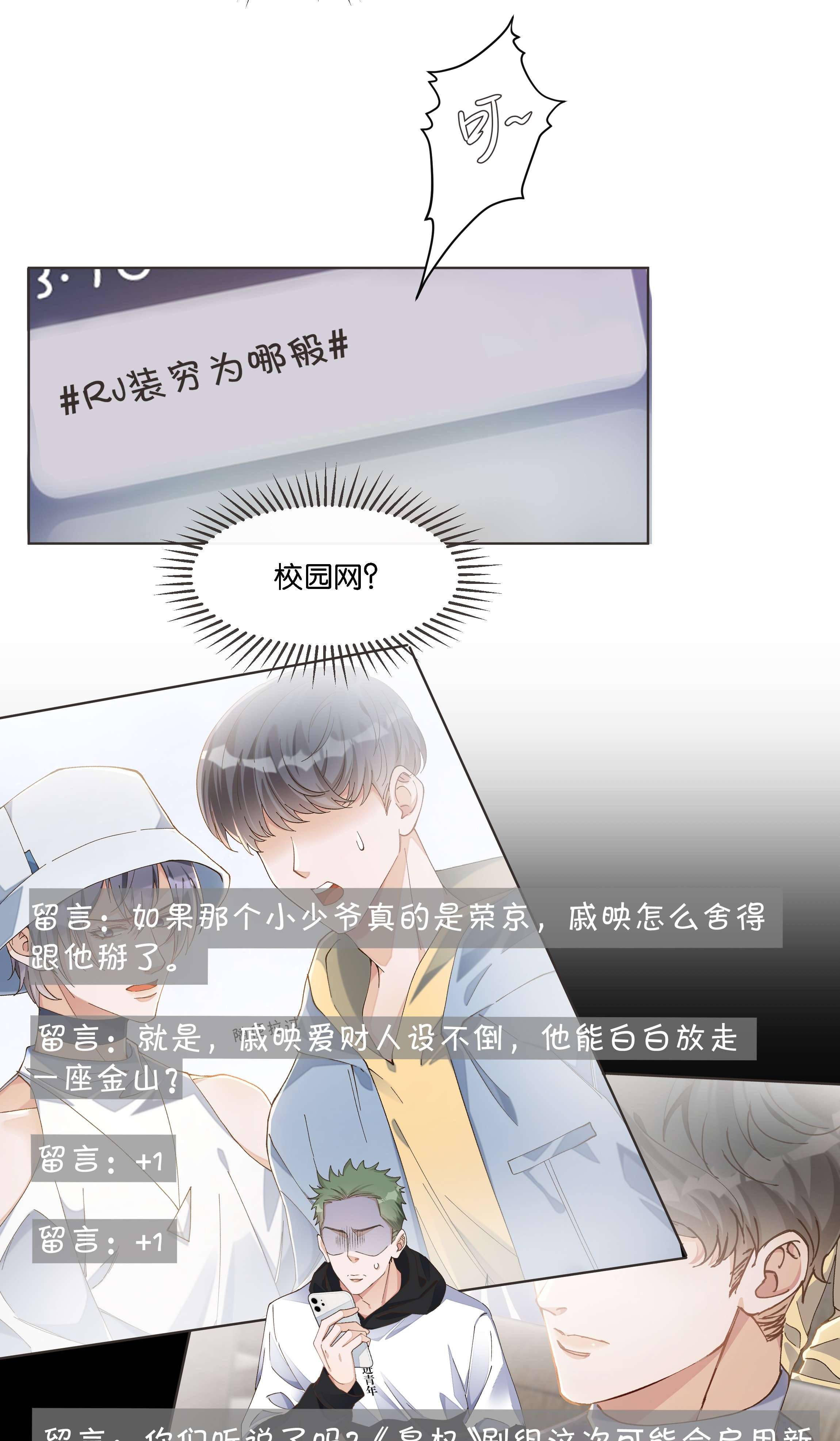 稳住，你可以017 荣京竟然是谢家小少爷？